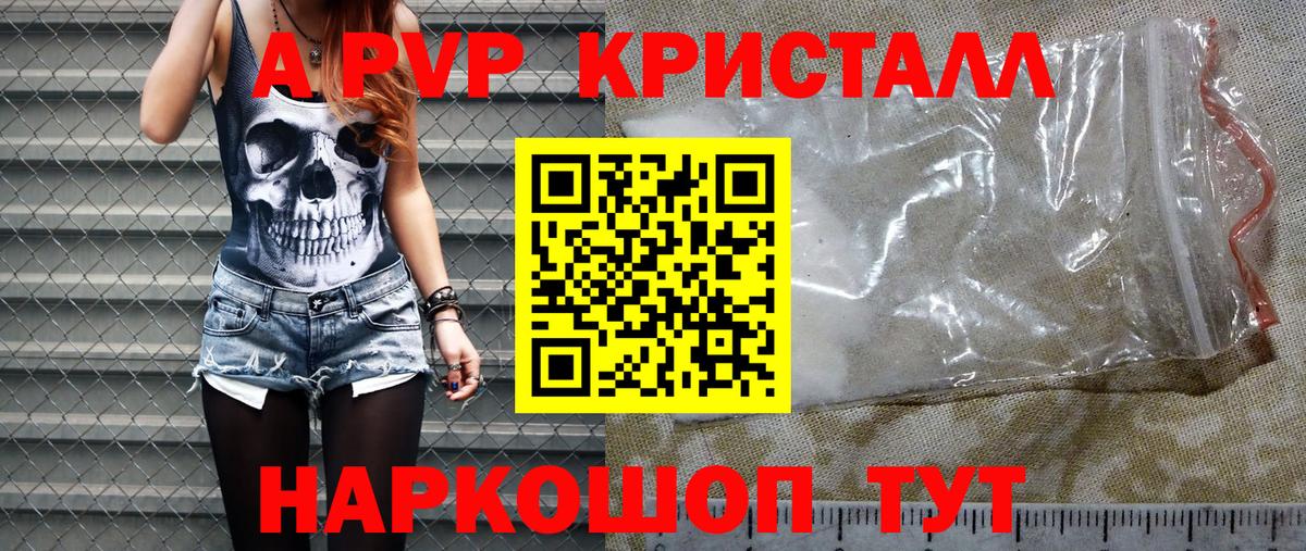 A PVP Соль Семилуки