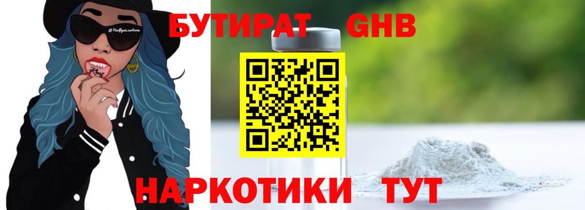 Семилуки  Бутират жидкий экстази  Бутират  Вход с VPN 
