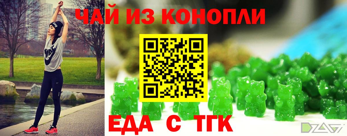 Еда ТГК марихуана  Вход с VPN  Семилуки 