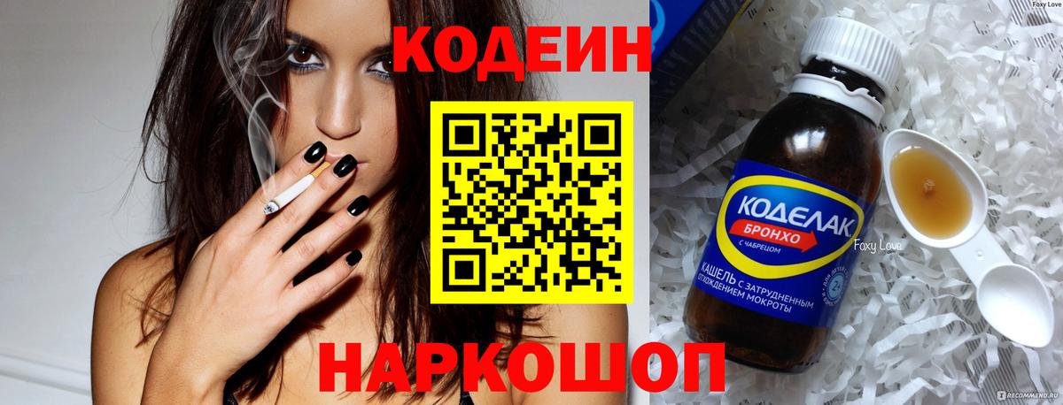 Codein напиток Lean (лин)  Codein напиток Lean (лин)  Вход с VPN  Семилуки 