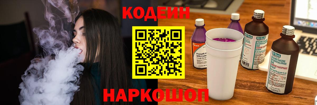 Кодеин напиток Lean (лин) Семилуки