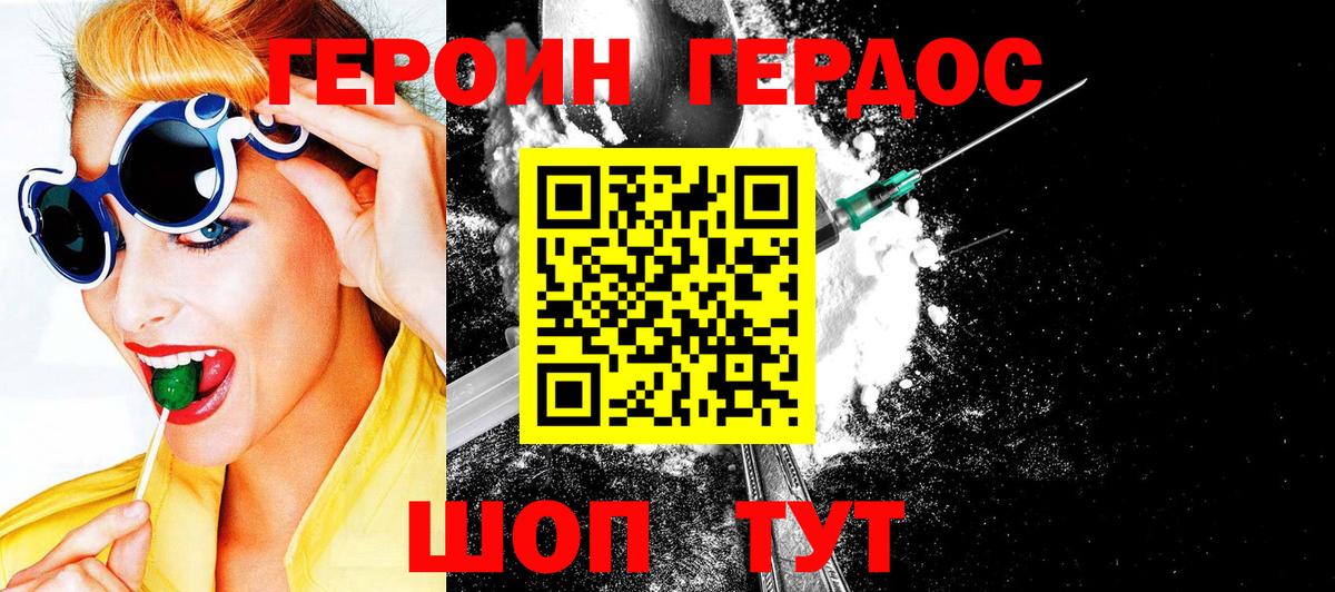 ГЕРОИН Heroin Семилуки