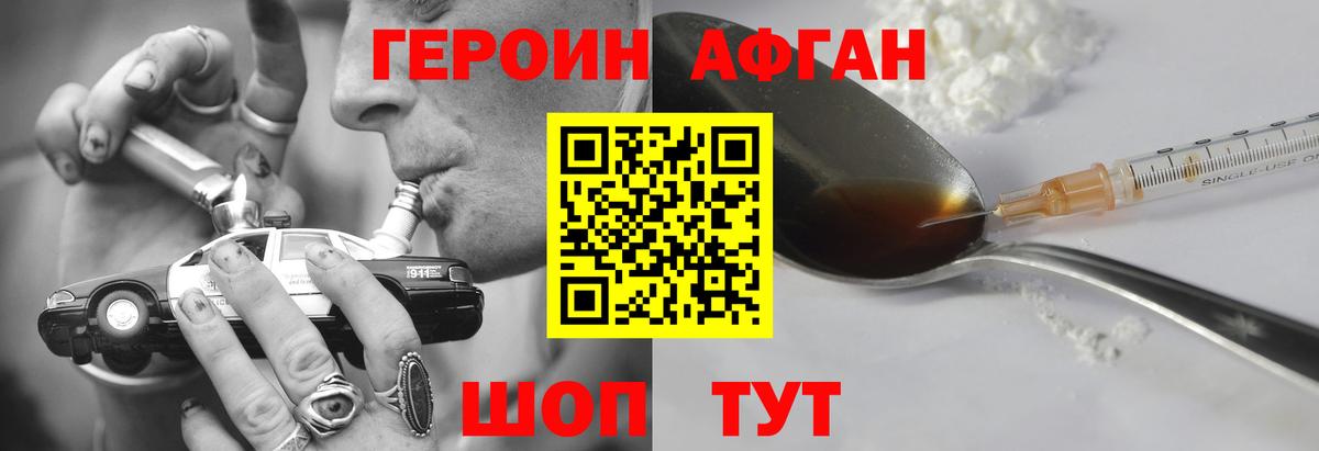 Героин Афган  Вход с VPN  Семилуки 
